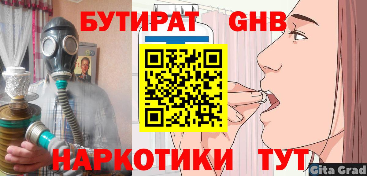 Бутират оксибутират  Вход с VPN  Орехово-Зуево 