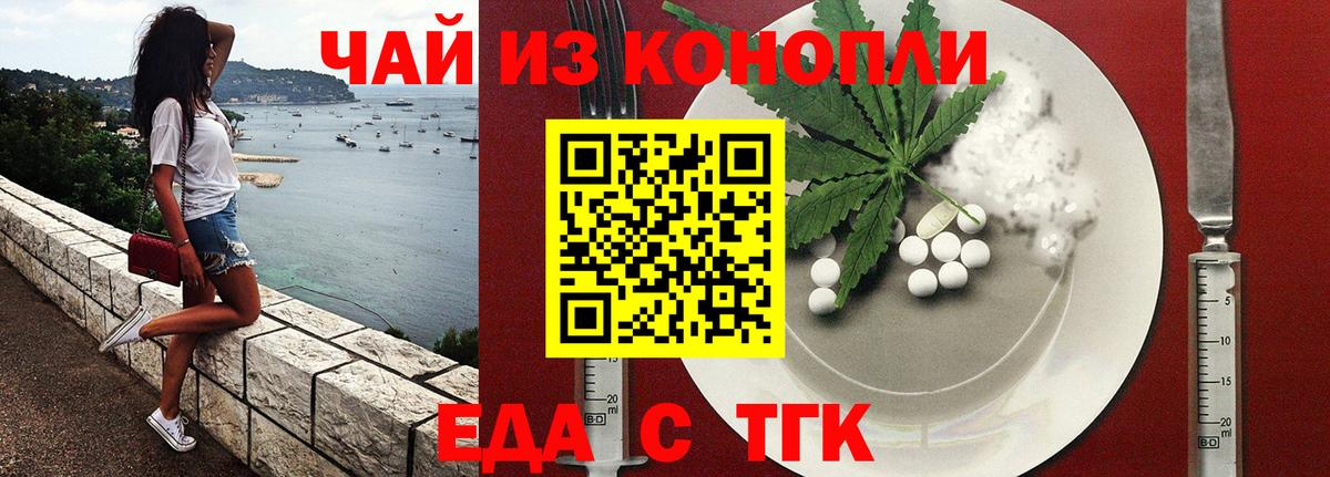 Орехово-Зуево  Еда ТГК конопля  Вход с VPN 