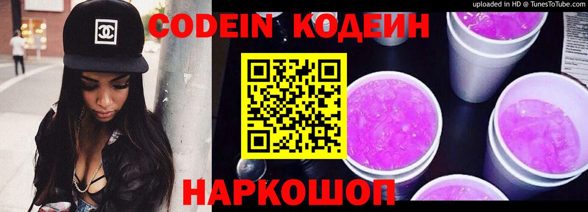 Кодеиновый сироп Lean напиток Lean (лин) Орехово-Зуево