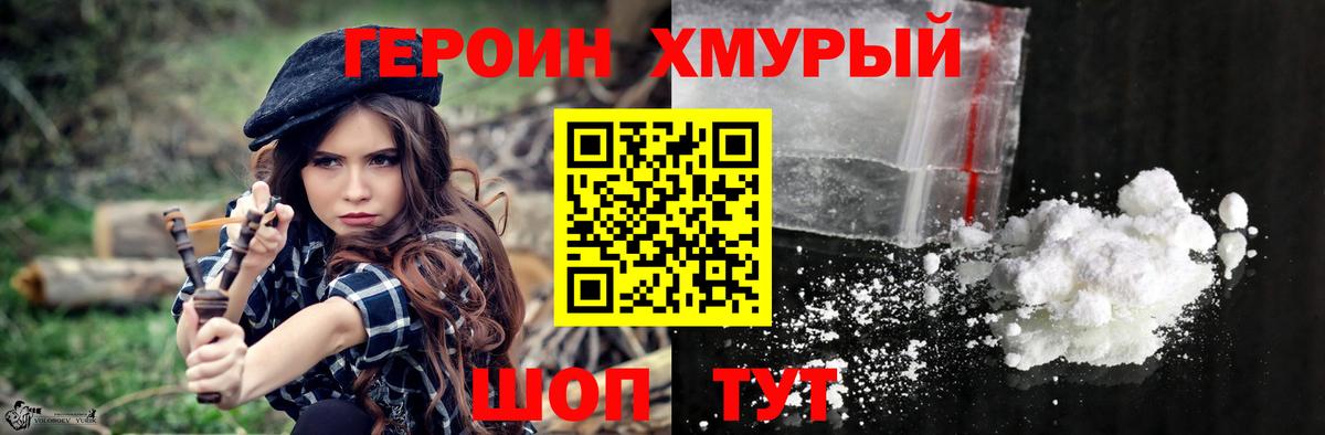 ГЕРОИН гречка Орехово-Зуево