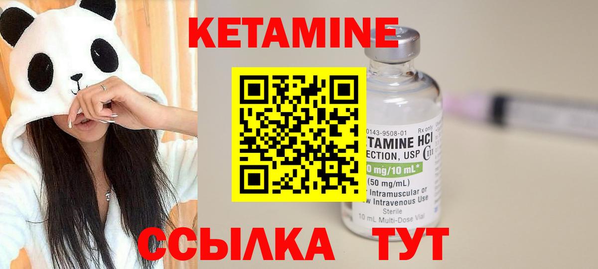 Кетамин VHQ Орехово-Зуево