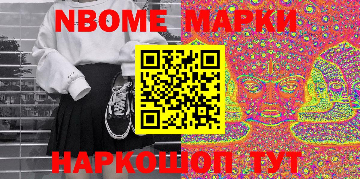 Марки N-bome 1500мкг Орехово-Зуево